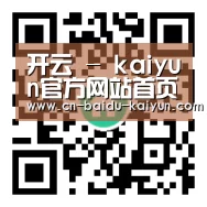 开云 - kaiyun官方网站首页 - 足球赛事直播入口